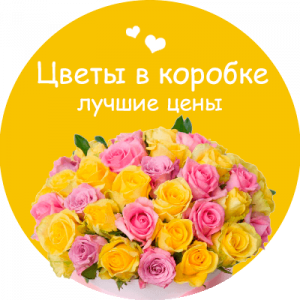 Цветы в коробке в Николаевке